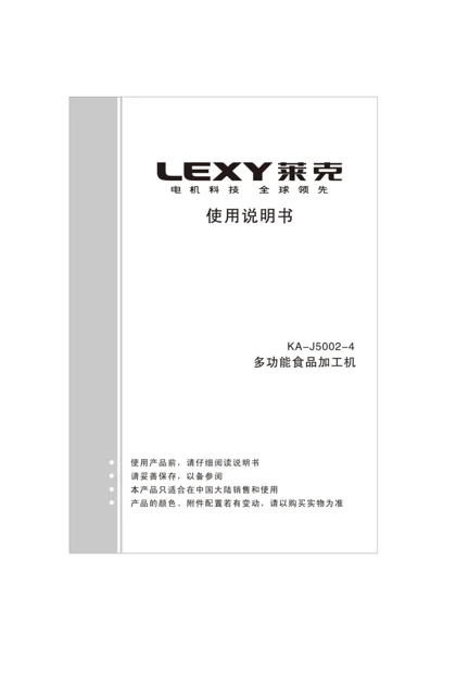 lexy 莱克 KA-J5002-4